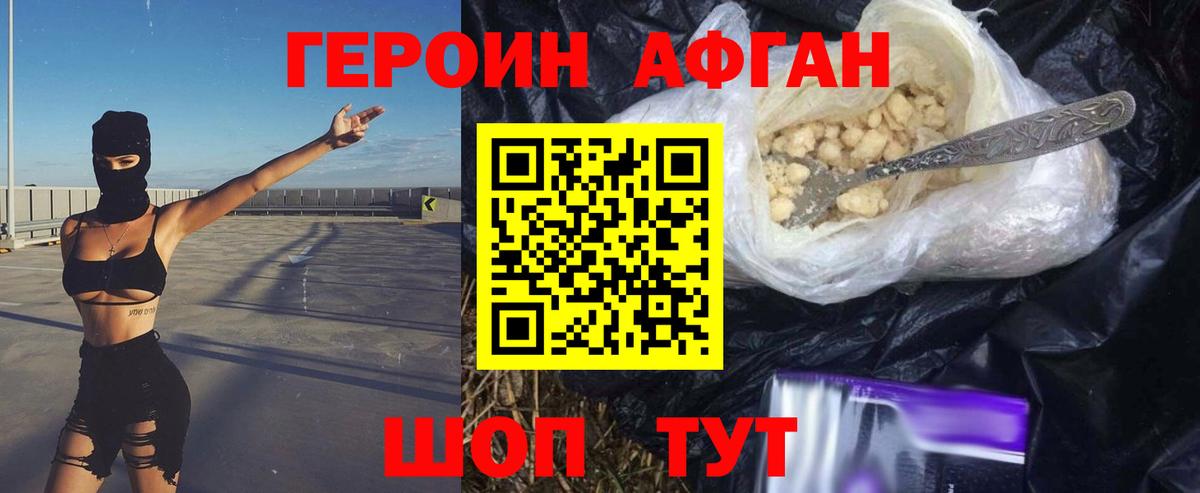 ГЕРОИН афганец  Вход с VPN  Лесной 