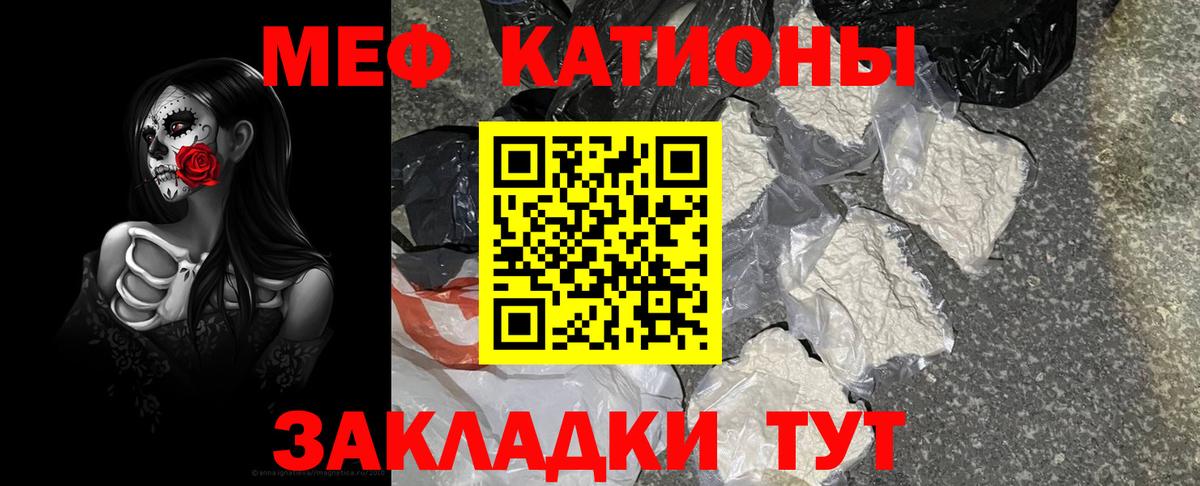 МЯУ-МЯУ мука  Мефедрон  Лесной  Вход с VPN  Меф VHQ 